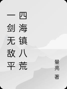 一剑无敌等级