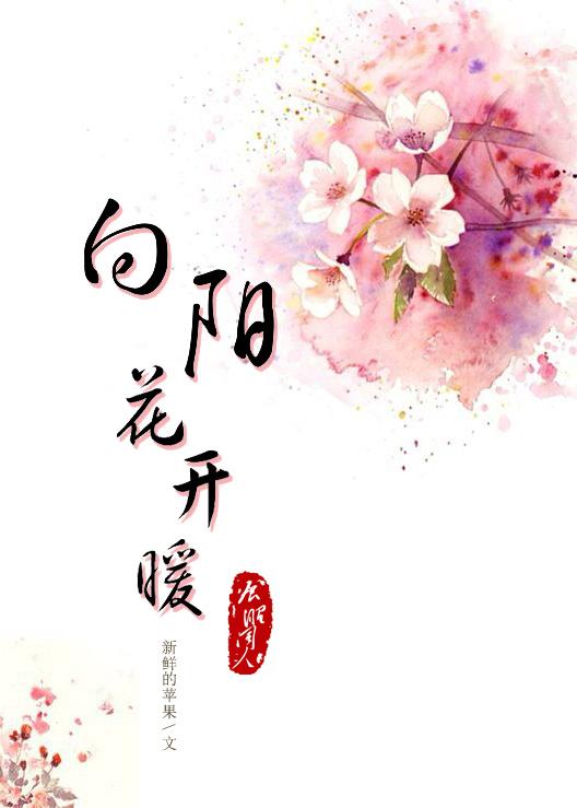 向阳花开后半句