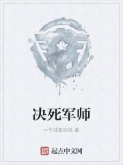 决死雄师在线播放