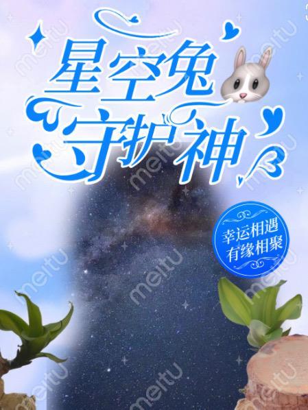 珠珠的秘密之星空守护者十二星座