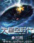 星空时代网页游戏