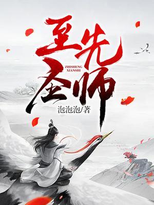 至圣先师孔子像