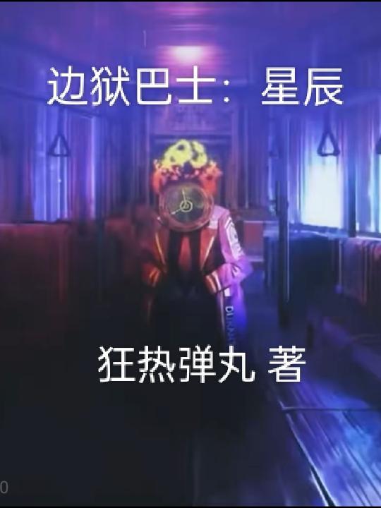 宿州星辰巴士公司电话