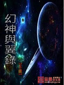 创世幻神录