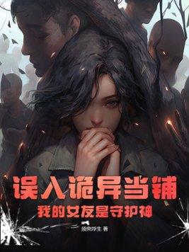 我的女友是守护神漫画