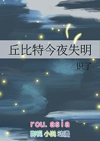 丘比特今夜失明 百度