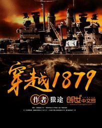 穿越1877年的教父