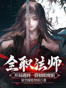 全职法师十大高手