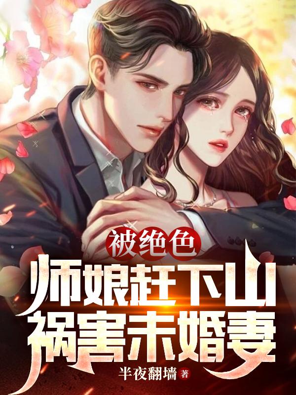 第一章绝色师尊