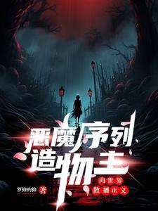 恶魔制造怎么获得