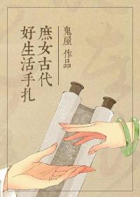 庶女古代好生活手札日常