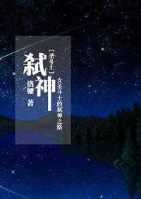 圣斗士弑神星矢