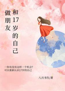 17岁和别人同居过