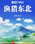 他重回1983年凭借记忆3天狂赚7亿