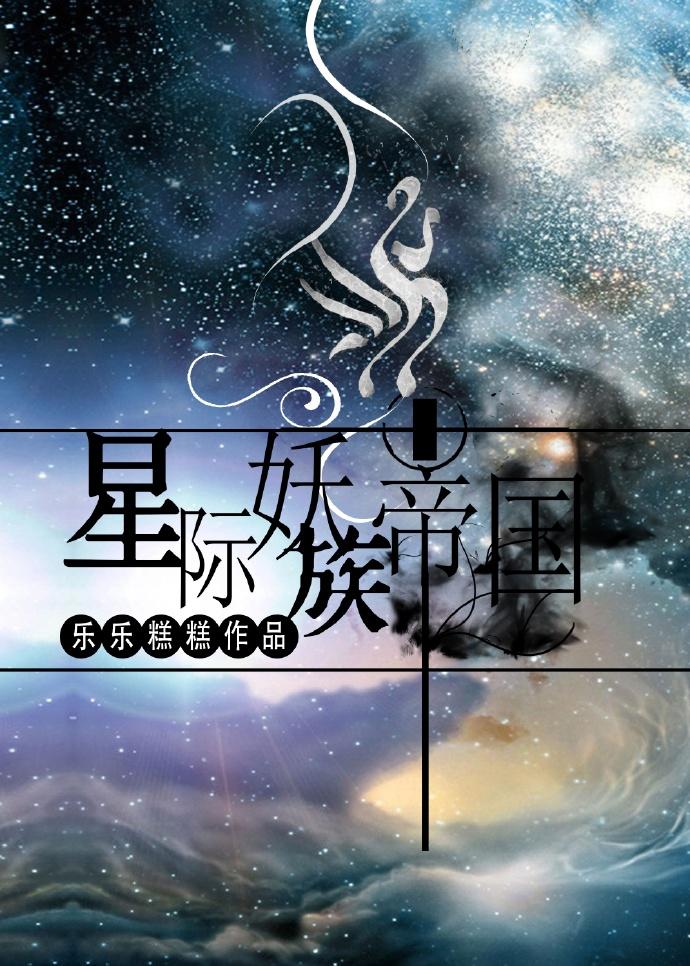 星际联邦帝国