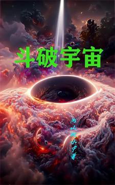 斗破宇宙的位面