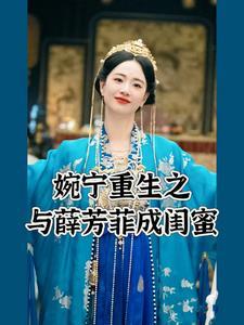 女主婉宁