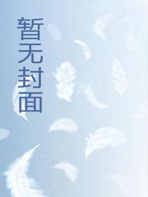 东京邪神大人不想当顶流年呢