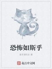 恐怖如斯什么意思