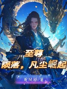 至尊神殿落尘