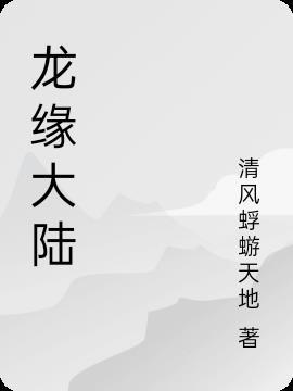 龙缘传媒有限公司