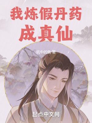 我炼药成圣漫画免费阅读