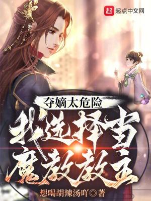 没让你降魔女无防盗