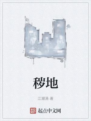 秽地是什么意思