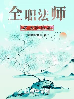 全职法师之全