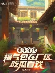 福气包要致富无弹窗