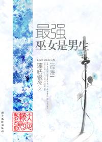 最强女巫师