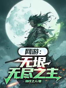 无垠之游什么意思