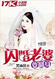 闪婚老婆是大佬