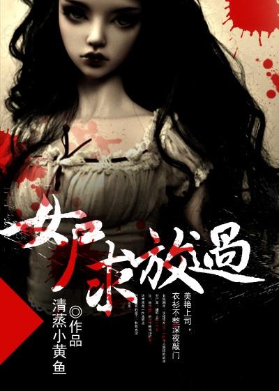 无名女尸求分享