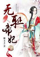 无耻帝妃好看吗