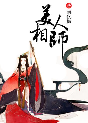 美人相师 百度