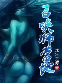 召唤师流程