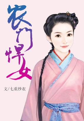 农门悍女将军宠妻有点田免费