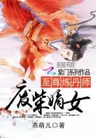 至尊炼丹师废柴嫡女 第1章