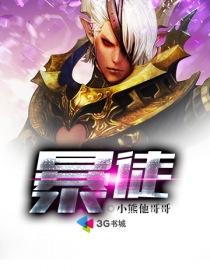 暴徒突袭3免费观看中文版