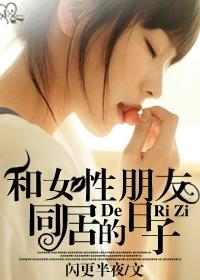 儿子要和女性朋友同居怎么办