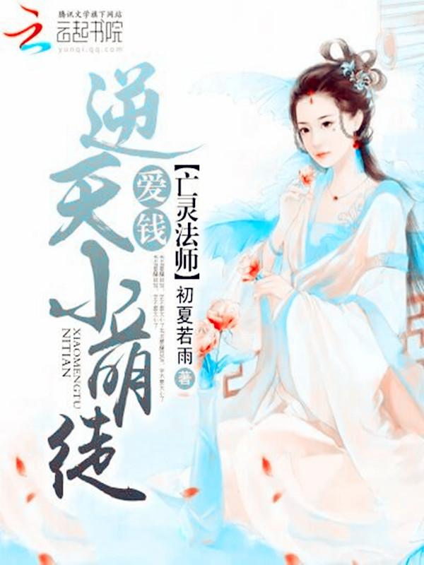 逆天亡灵法师txt