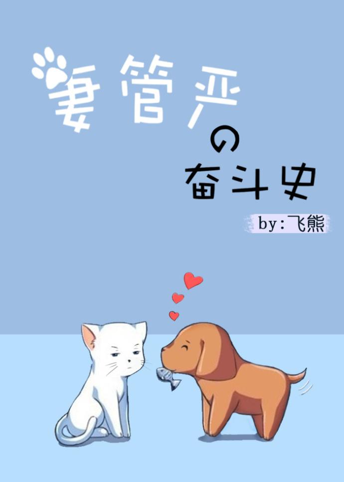 妻管严的定义