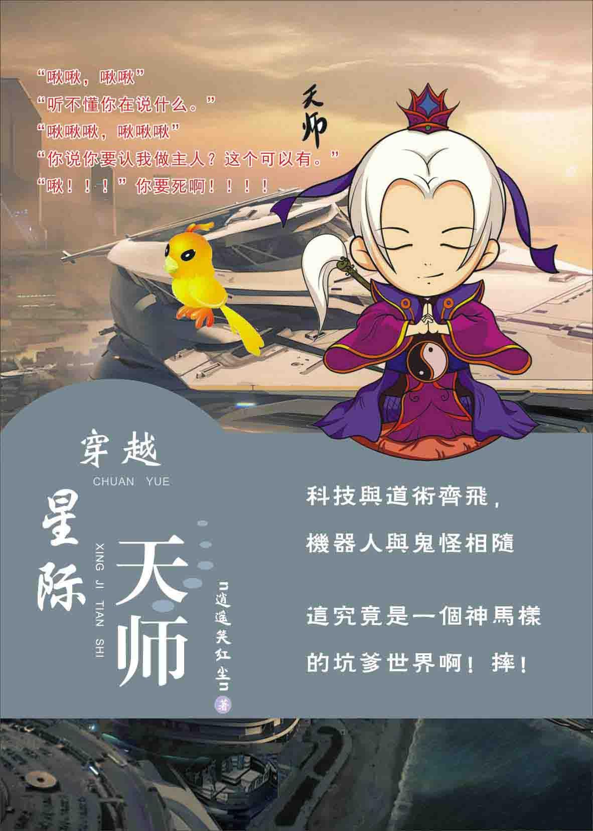 我在星际当天师