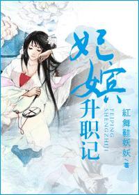 妃嫔升职记安如意
