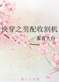 综穿男神收割机全文