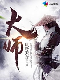 大师好演技