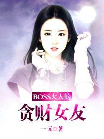 boss大人是女神漫画30