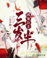 团宠公主三岁半漫画全文免费阅读无弹窗