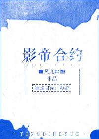 影帝合约 百度